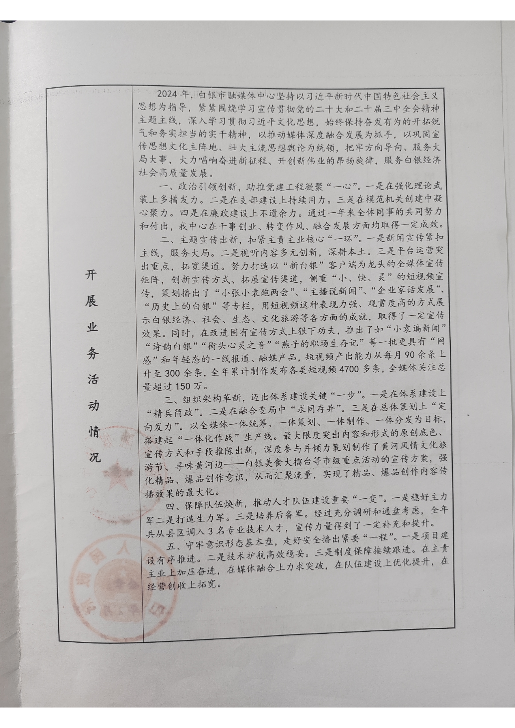 2024年事業(yè)單位法人年度報(bào)告書(1)_頁面_3.png