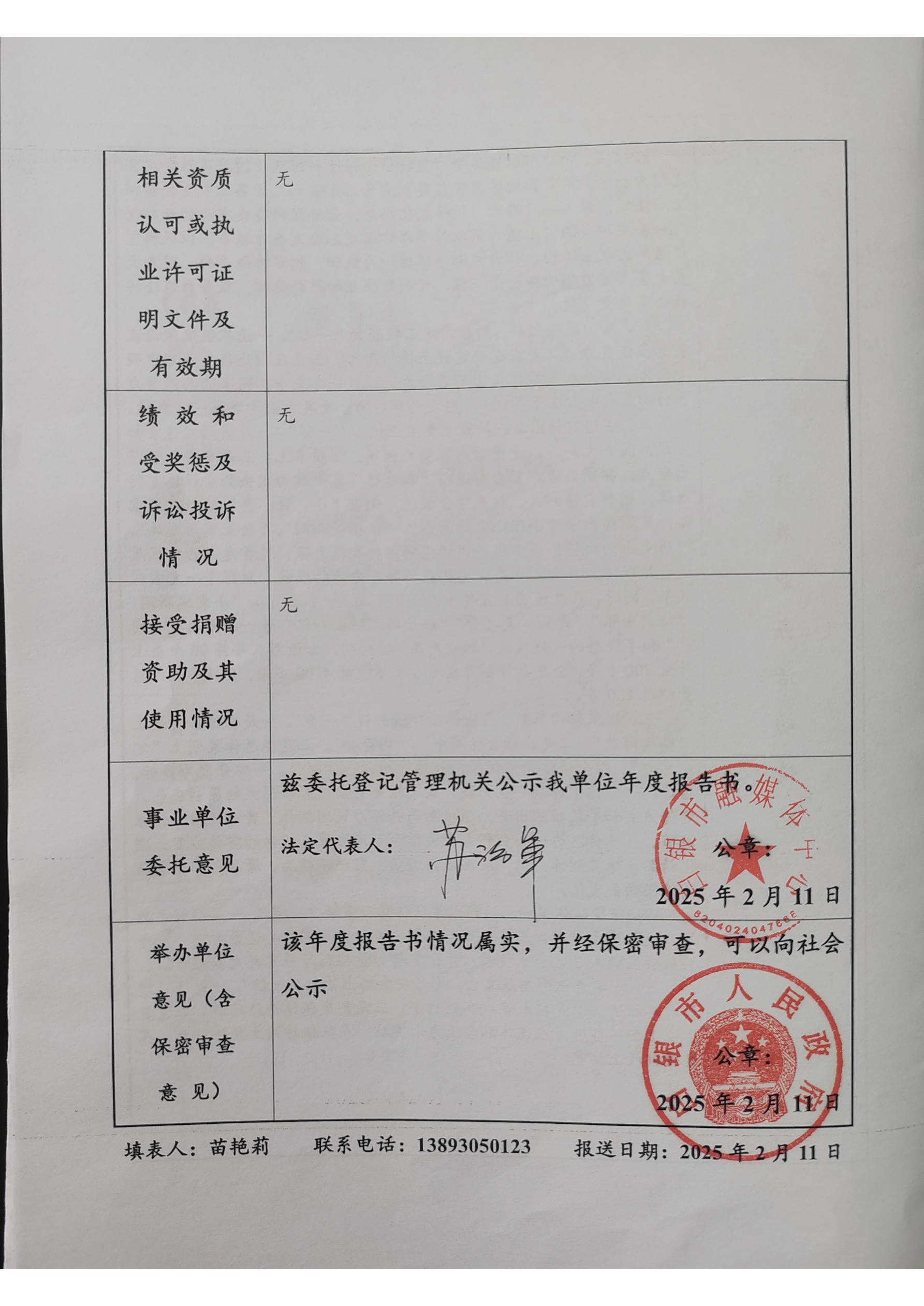2024年事業(yè)單位法人年度報(bào)告書(1)_頁面_4.png