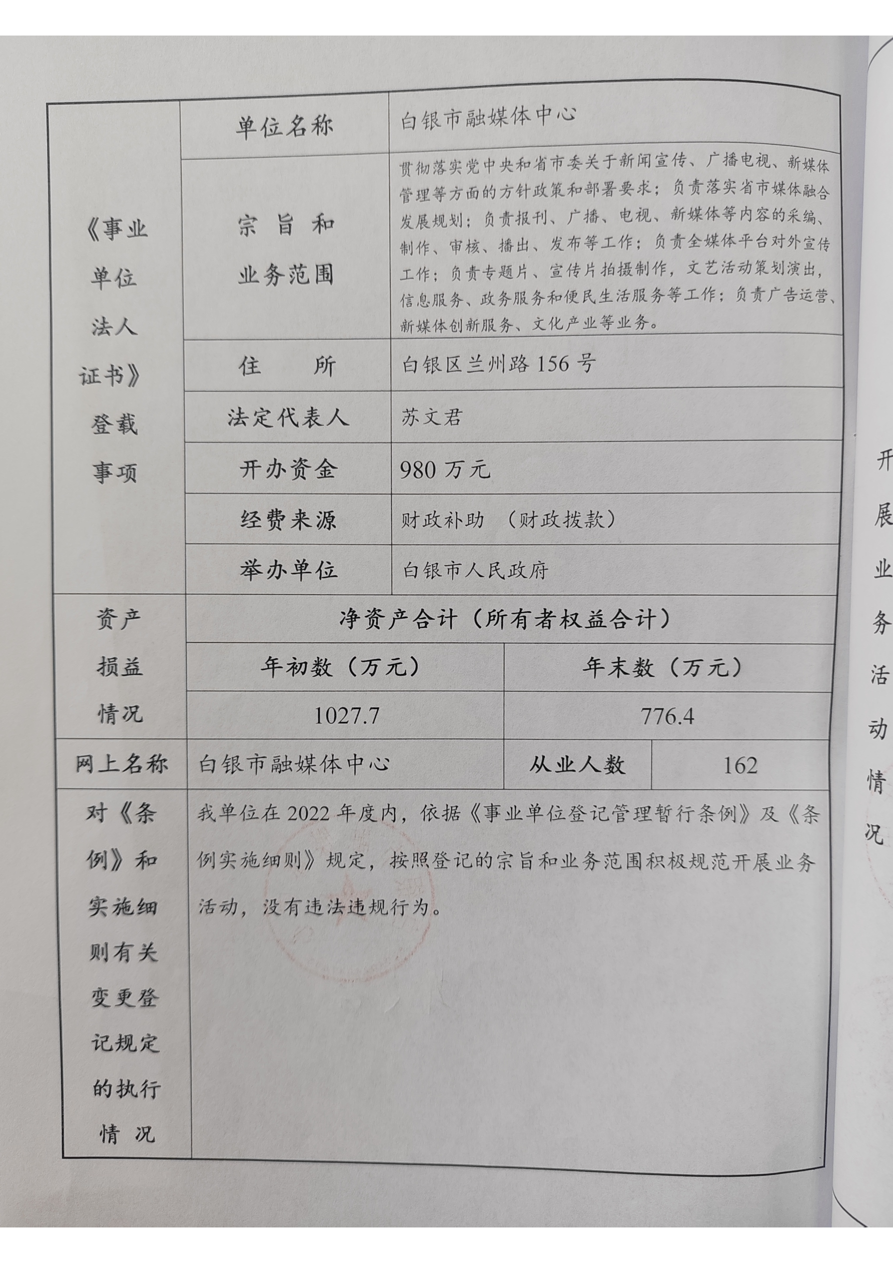2022年度事業(yè)單位法人年度報(bào)告書(1)_頁(yè)面_2.png